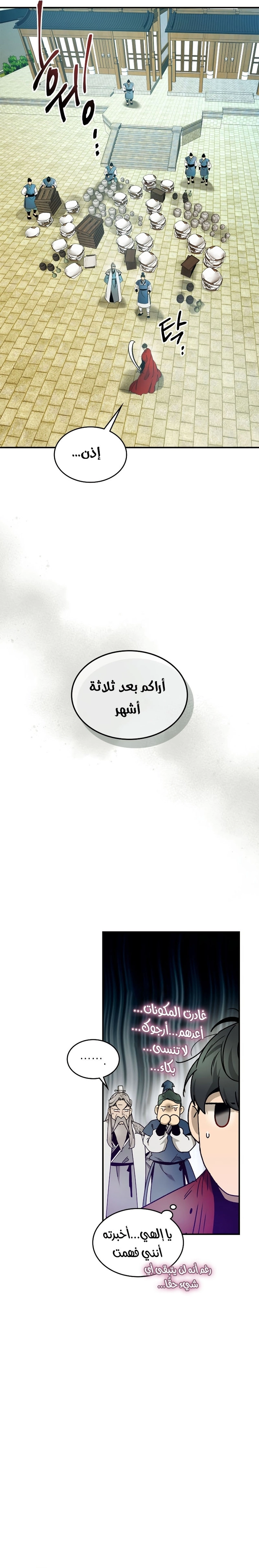 صفحة 4 — Leveling With The Gods الفصل 39