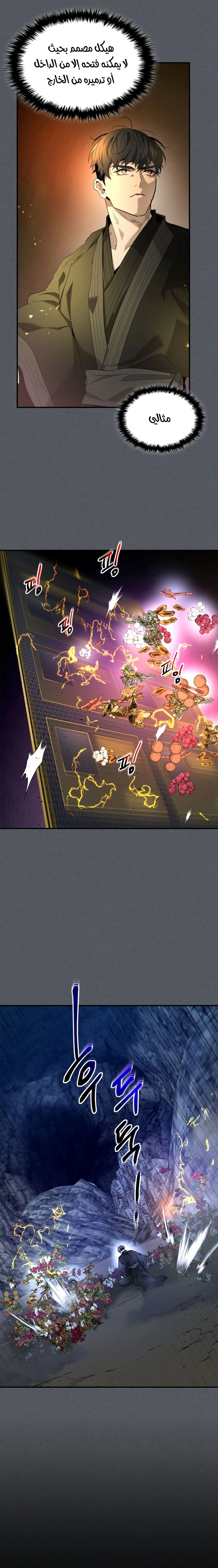 صفحة 6 — Leveling With The Gods الفصل 39