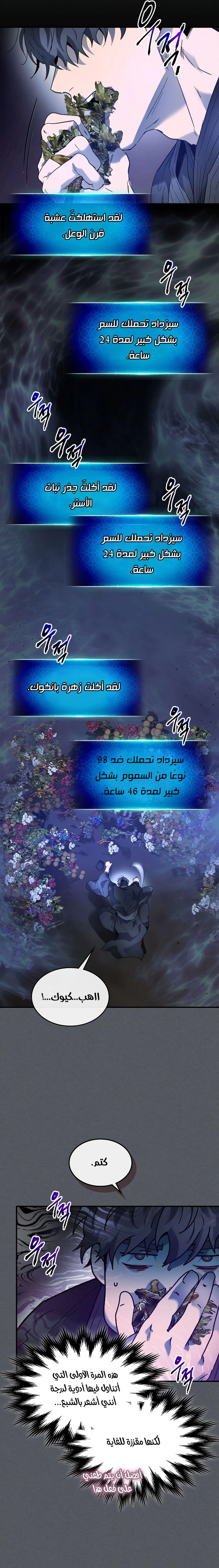 صفحة 7 — Leveling With The Gods الفصل 39