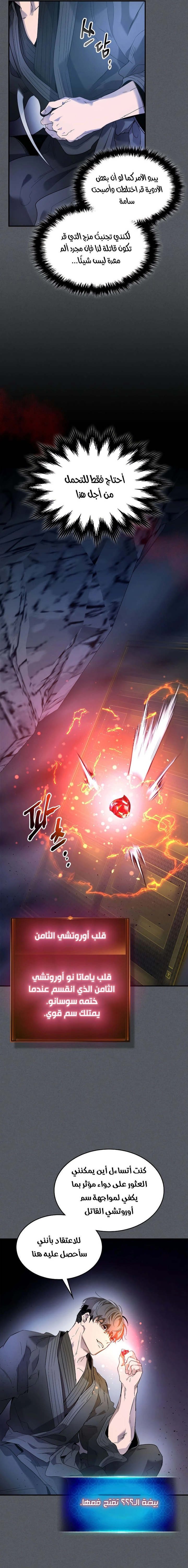 صفحة 8 — Leveling With The Gods الفصل 39