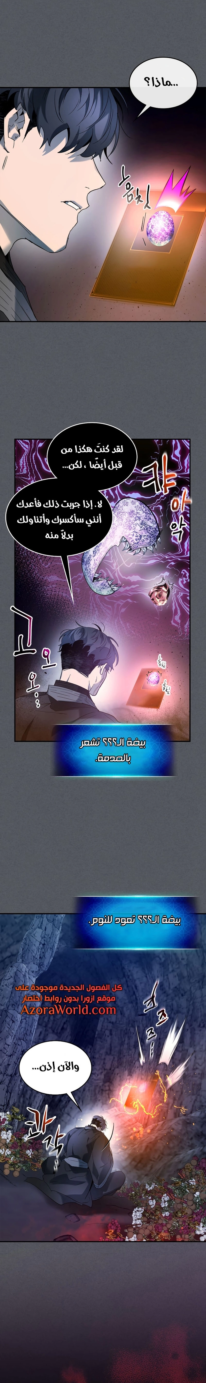 صفحة 9 — Leveling With The Gods الفصل 39