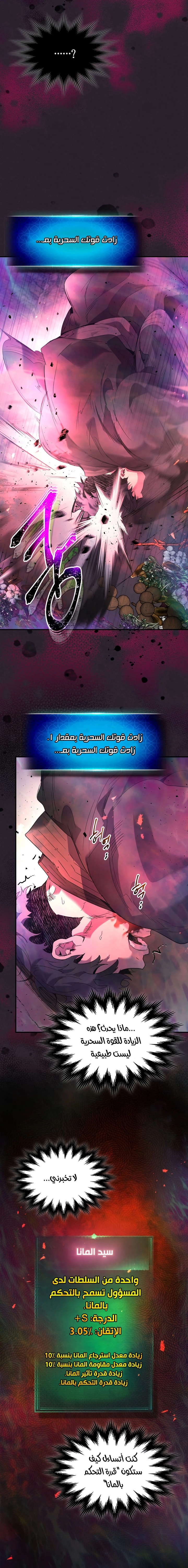 صفحة 12 — Leveling With The Gods الفصل 39