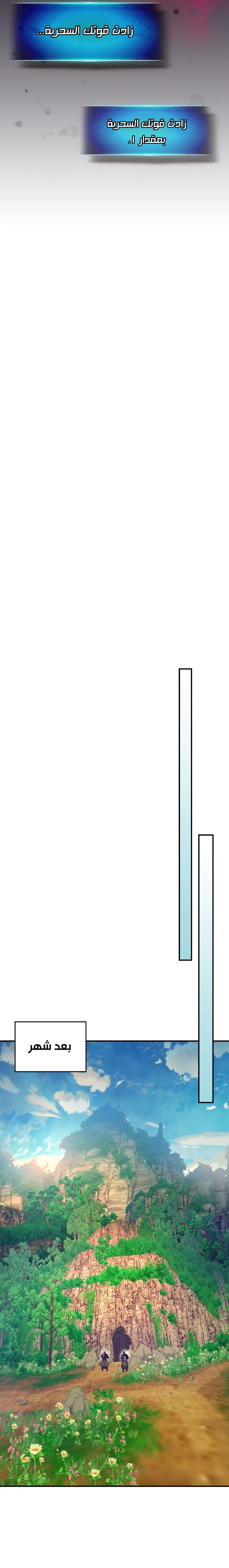 صفحة 14 — Leveling With The Gods الفصل 39