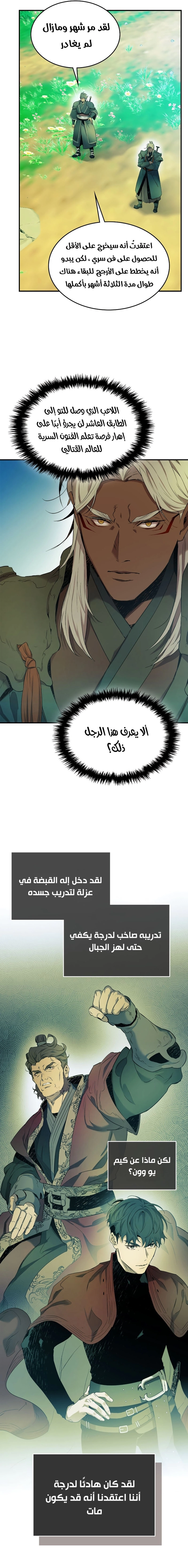 صفحة 15 — Leveling With The Gods الفصل 39