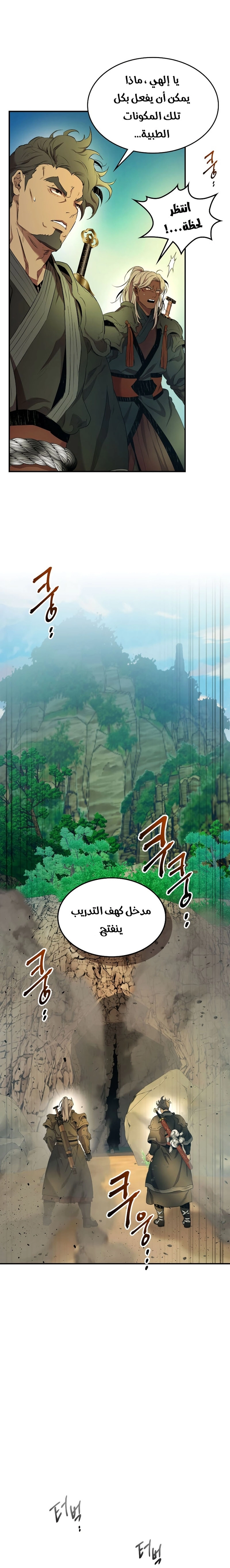 صفحة 16 — Leveling With The Gods الفصل 39