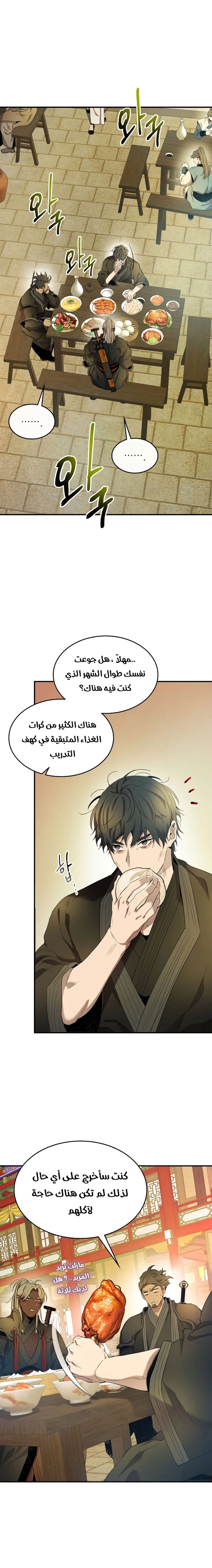 صفحة 18 — Leveling With The Gods الفصل 39