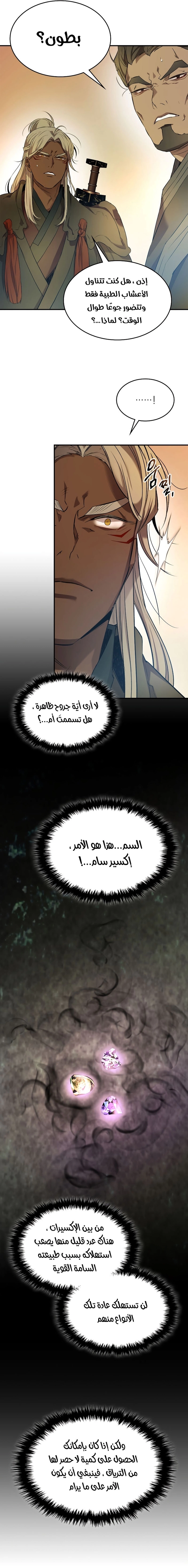 صفحة 19 — Leveling With The Gods الفصل 39