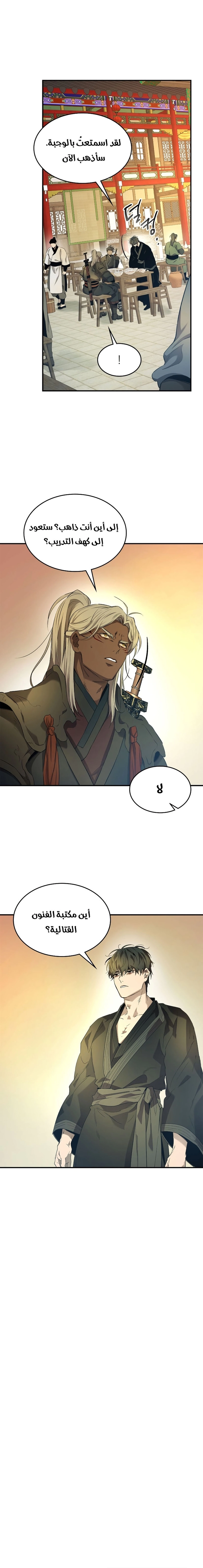 صفحة 20 — Leveling With The Gods الفصل 39