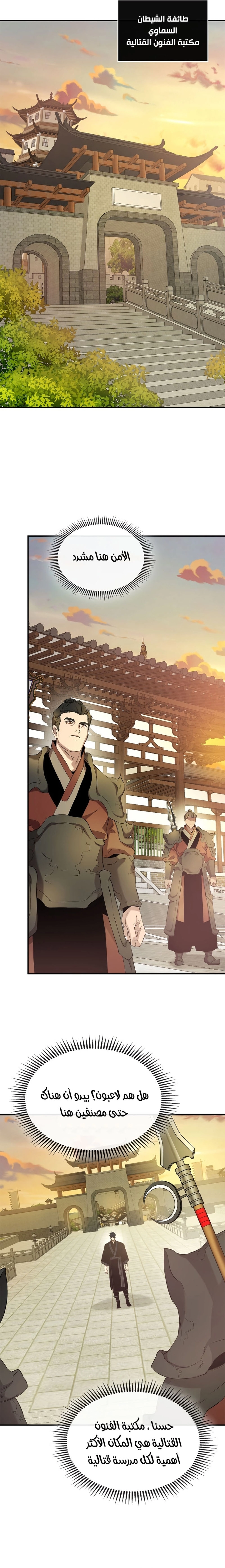 صفحة 21 — Leveling With The Gods الفصل 39