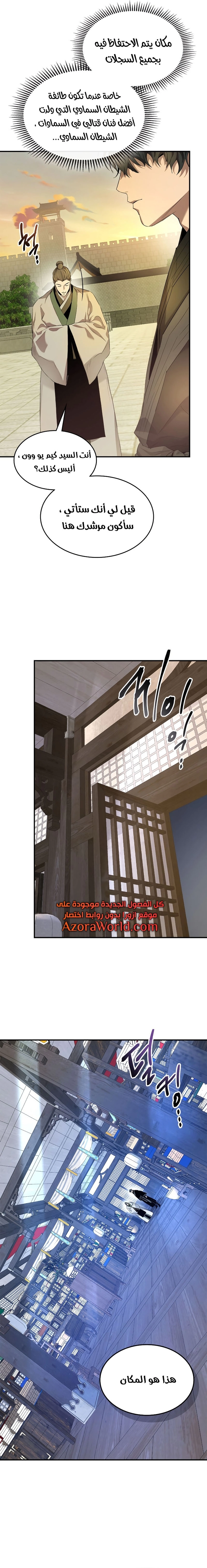 صفحة 22 — Leveling With The Gods الفصل 39