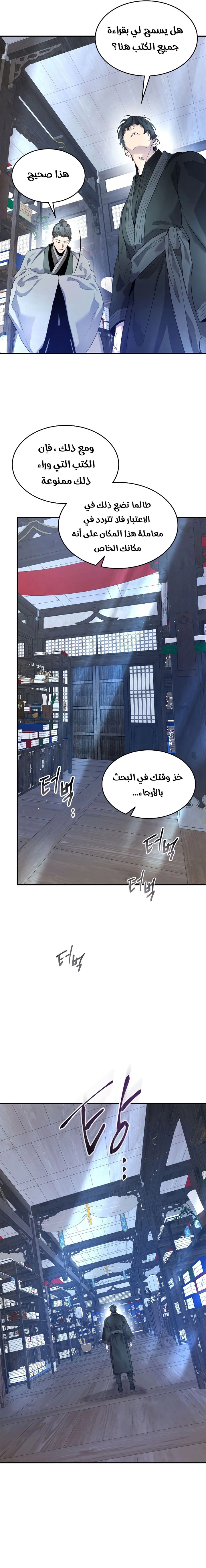 صفحة 23 — Leveling With The Gods الفصل 39