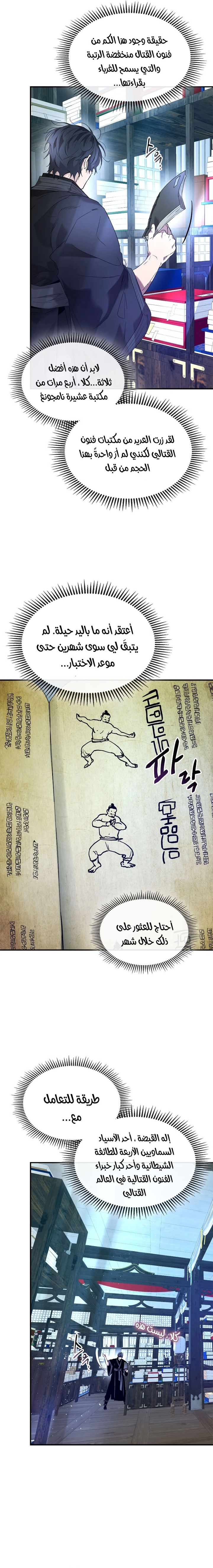 صفحة 24 — Leveling With The Gods الفصل 39