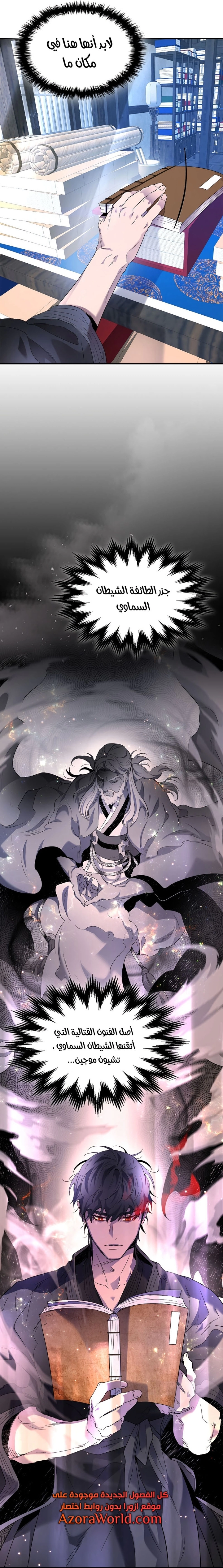 صفحة 25 — Leveling With The Gods الفصل 39