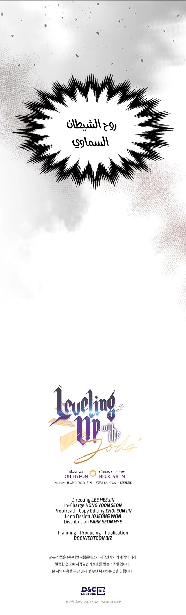 صفحة 26 — Leveling With The Gods الفصل 39