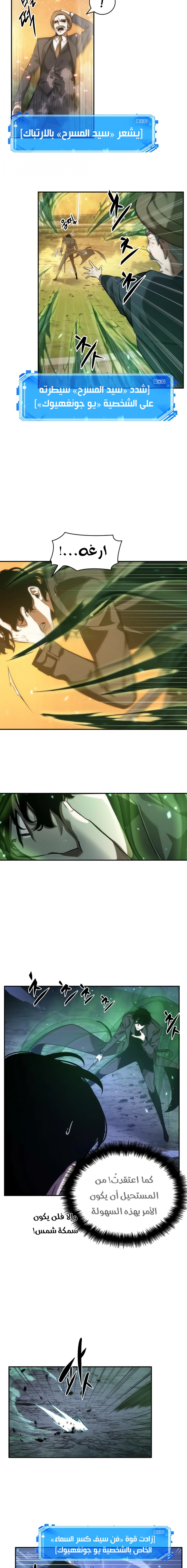 صفحة 3 — Omniscient Reader's Viewpoint الفصل 43