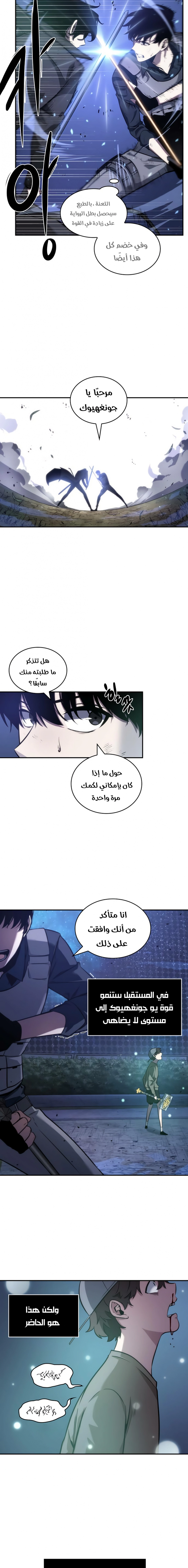 صفحة 4 — Omniscient Reader's Viewpoint الفصل 43