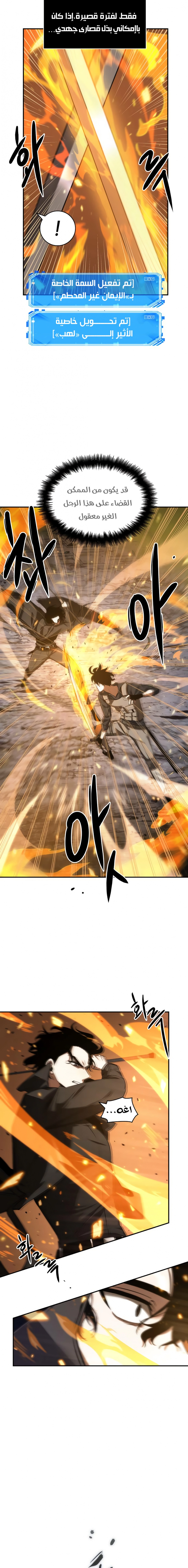 صفحة 5 — Omniscient Reader's Viewpoint الفصل 43