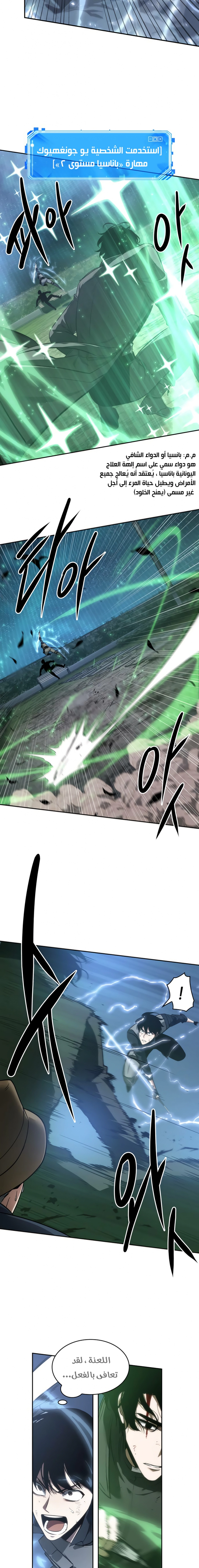 صفحة 9 — Omniscient Reader's Viewpoint الفصل 43