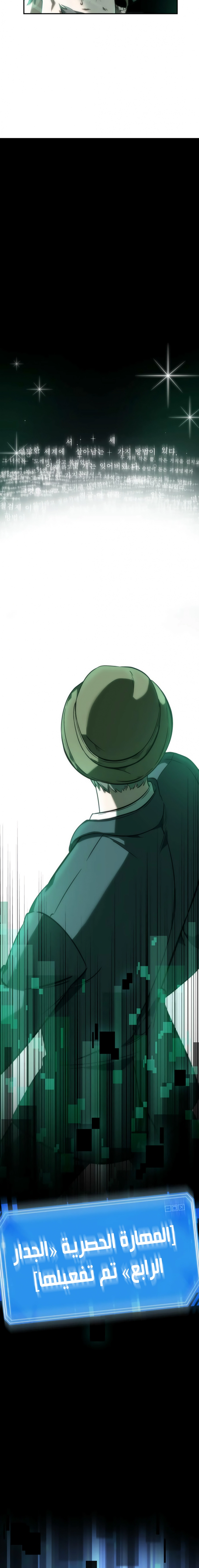 صفحة 15 — Omniscient Reader's Viewpoint الفصل 43