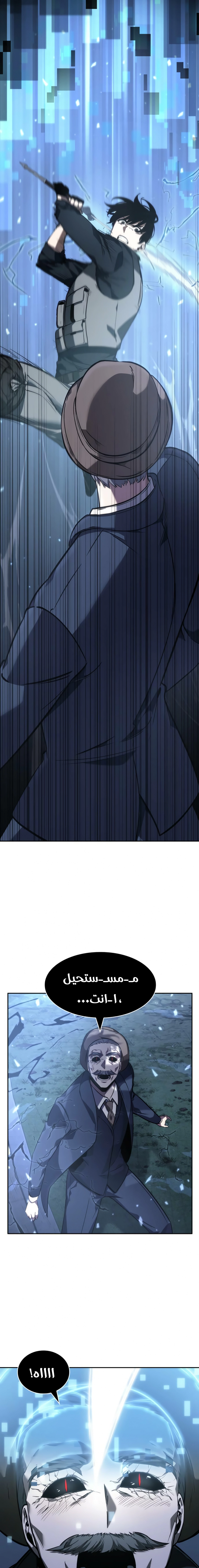 صفحة 16 — Omniscient Reader's Viewpoint الفصل 43