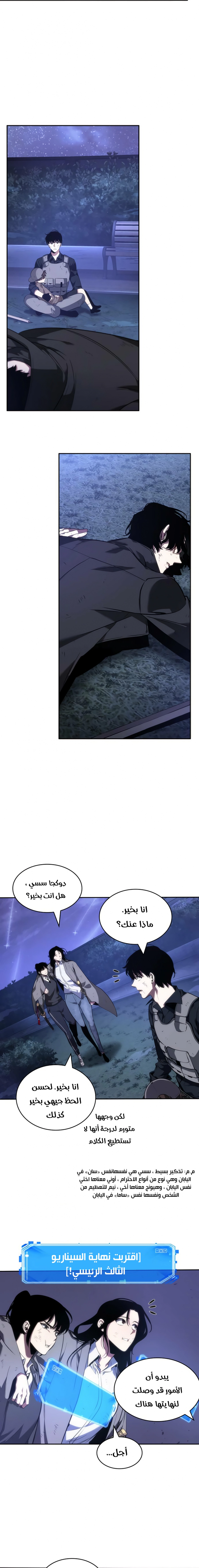 صفحة 19 — Omniscient Reader's Viewpoint الفصل 43