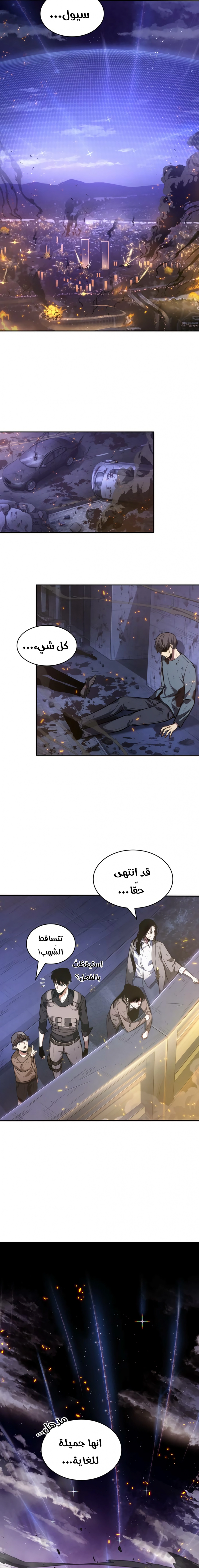 صفحة 20 — Omniscient Reader's Viewpoint الفصل 43