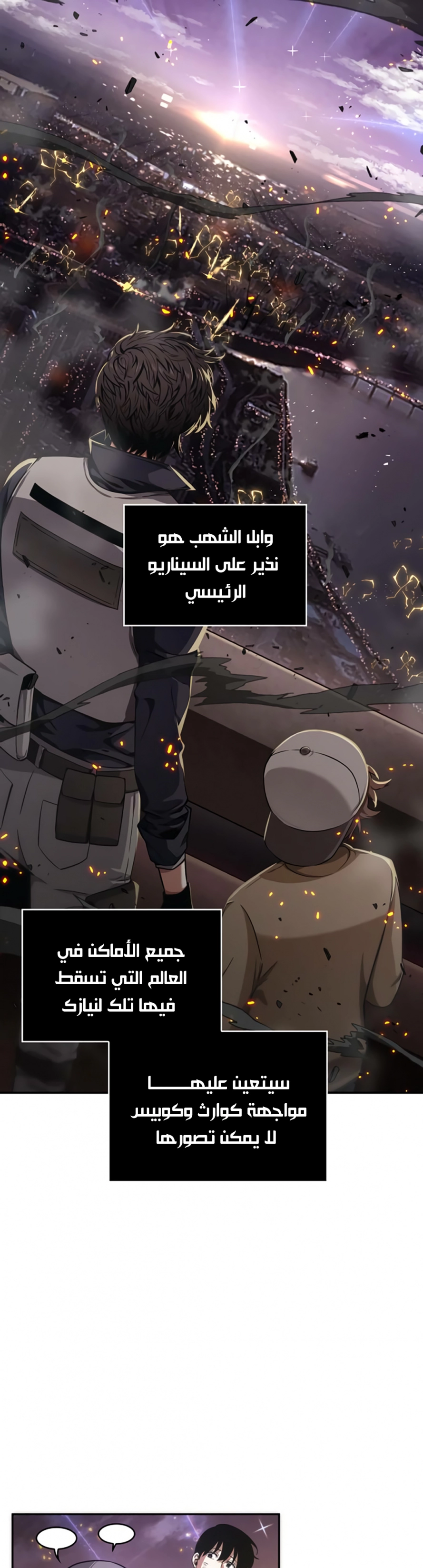 صفحة 21 — Omniscient Reader's Viewpoint الفصل 43