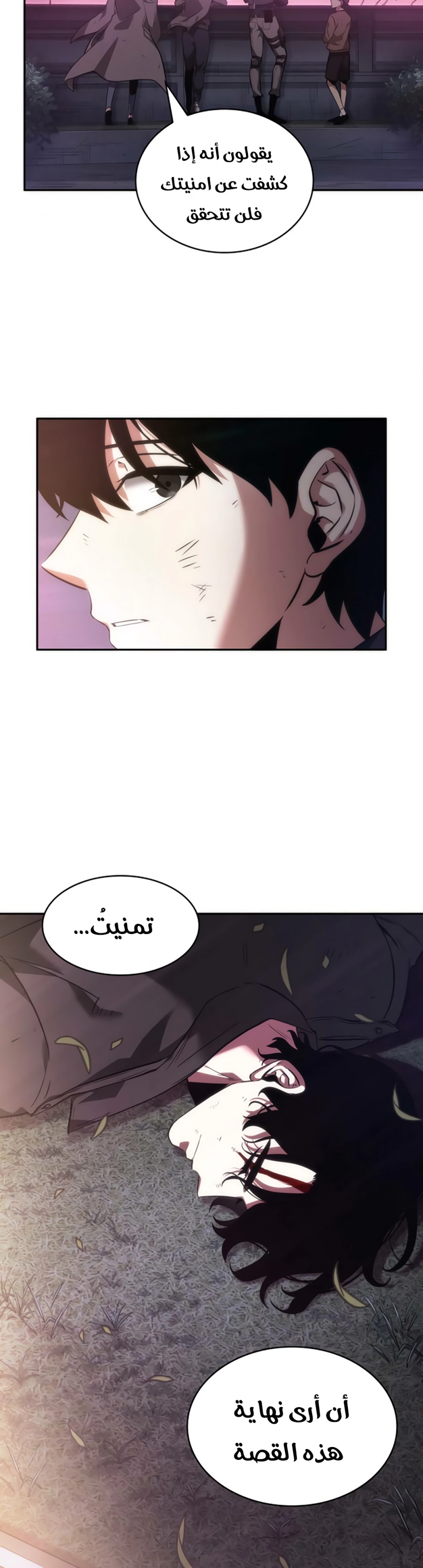 صفحة 23 — Omniscient Reader's Viewpoint الفصل 43