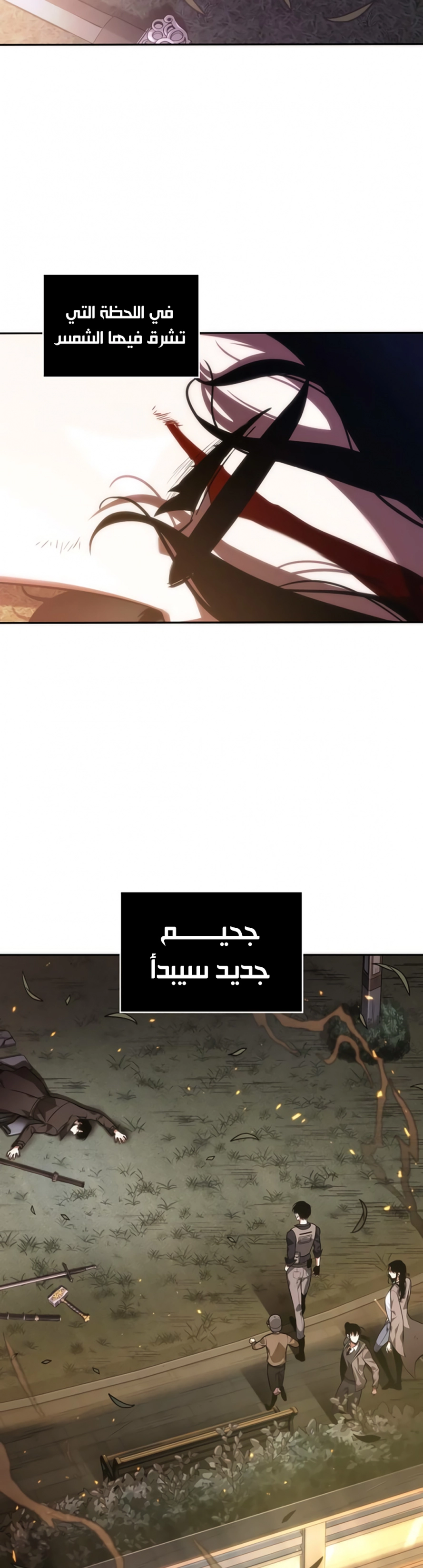 صفحة 24 — Omniscient Reader's Viewpoint الفصل 43