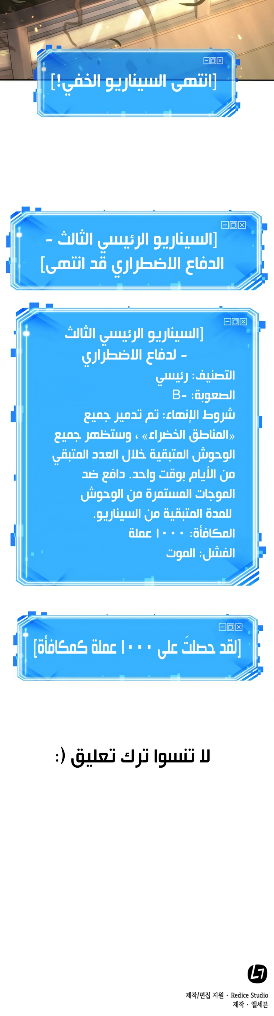 صفحة 25 — Omniscient Reader's Viewpoint الفصل 43