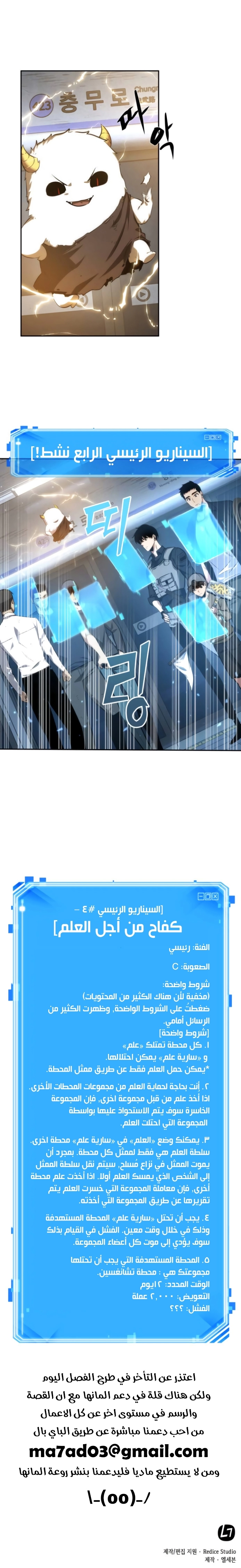 صفحة 40 — Omniscient Reader's Viewpoint الفصل 44