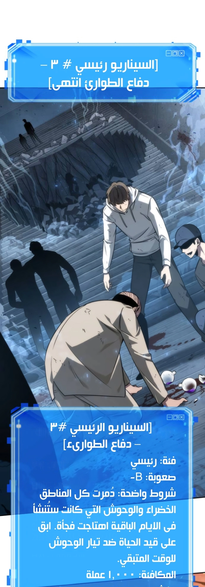 صفحة 1 — Omniscient Reader's Viewpoint الفصل 44