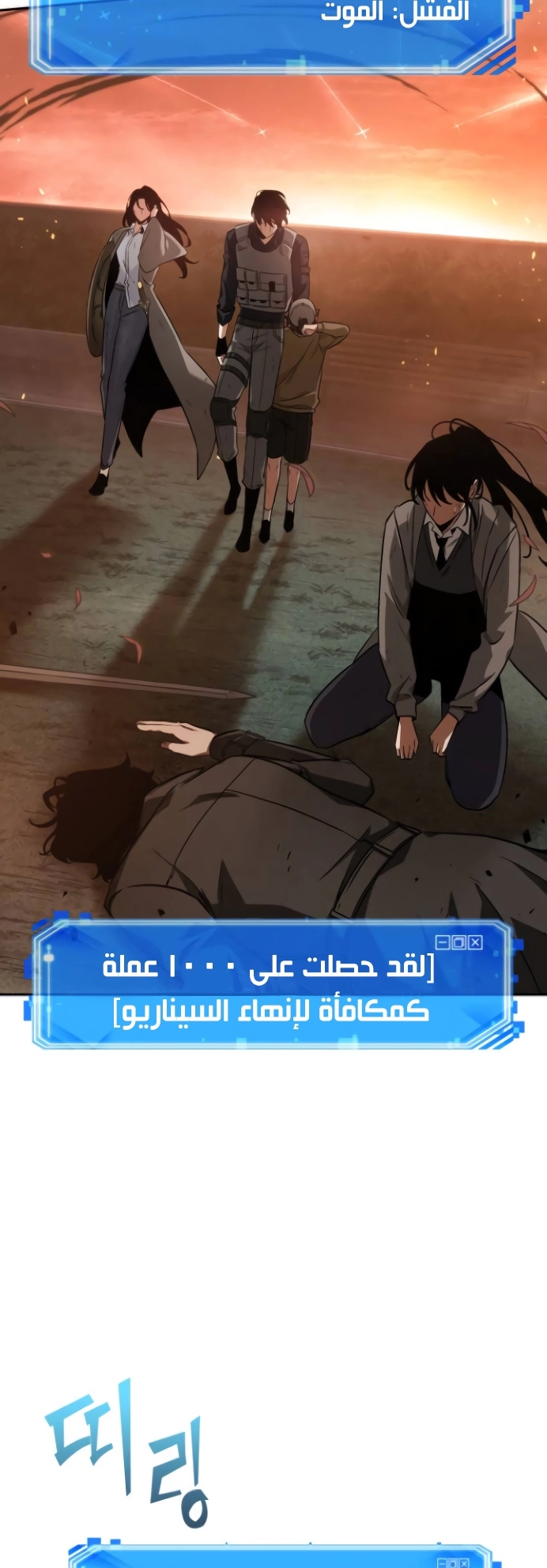 صفحة 2 — Omniscient Reader's Viewpoint الفصل 44