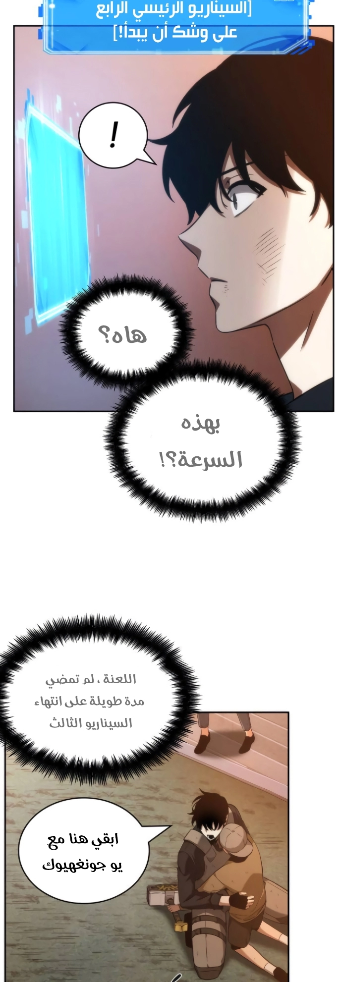 صفحة 3 — Omniscient Reader's Viewpoint الفصل 44