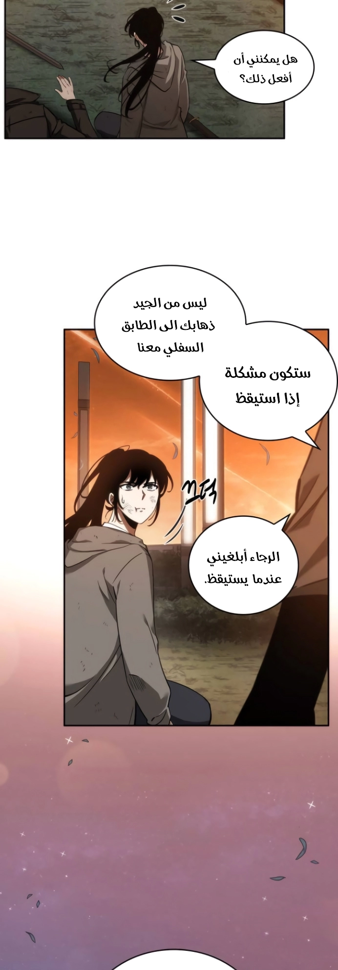 صفحة 4 — Omniscient Reader's Viewpoint الفصل 44