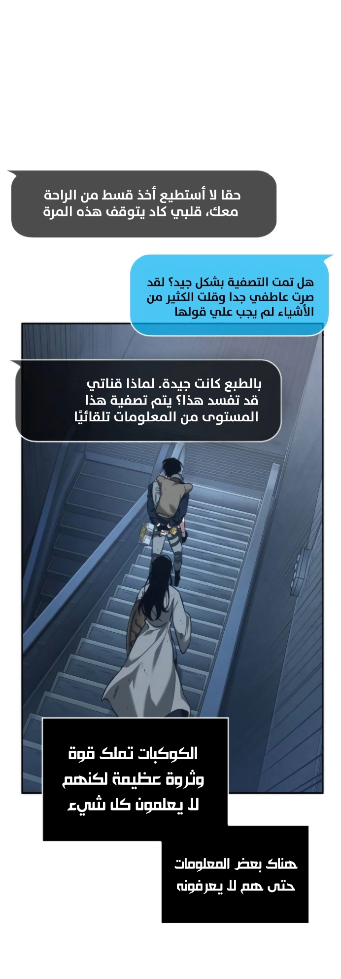 صفحة 8 — Omniscient Reader's Viewpoint الفصل 44