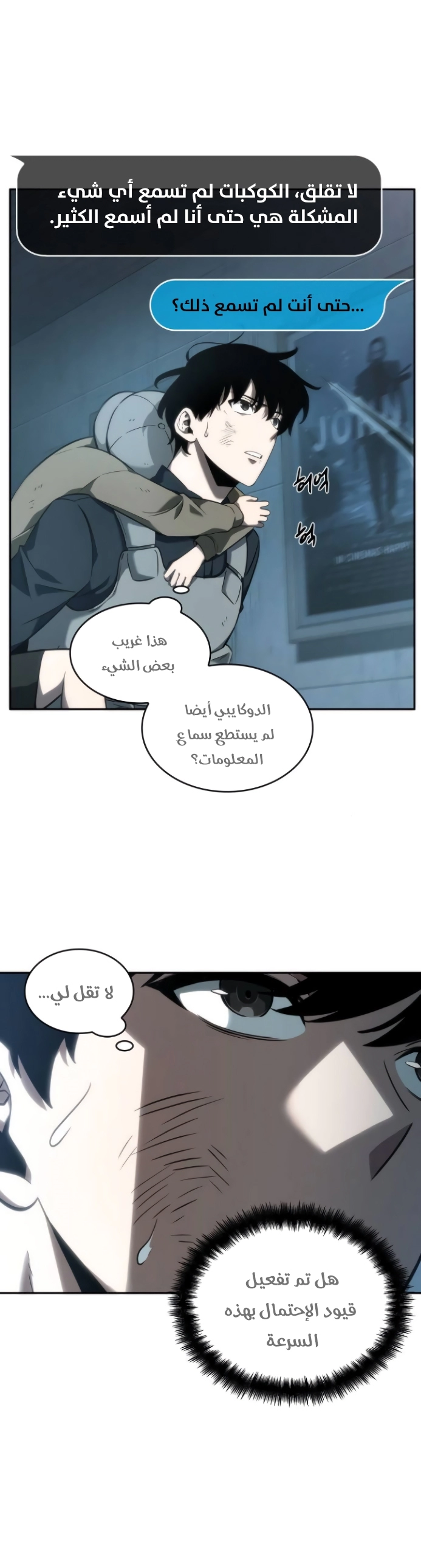 صفحة 11 — Omniscient Reader's Viewpoint الفصل 44