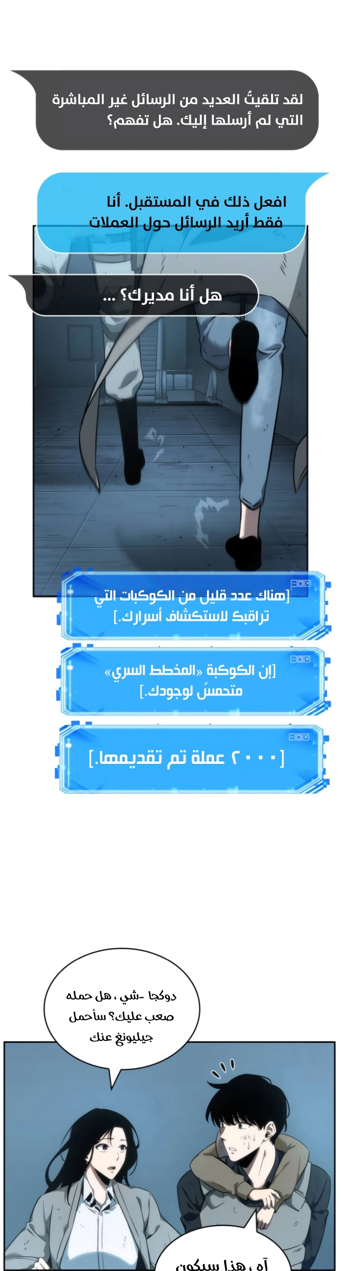 صفحة 12 — Omniscient Reader's Viewpoint الفصل 44