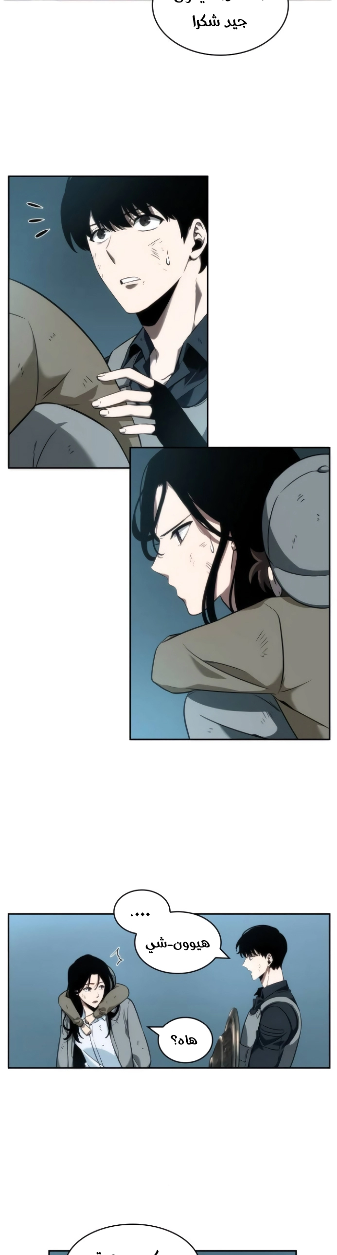 صفحة 13 — Omniscient Reader's Viewpoint الفصل 44