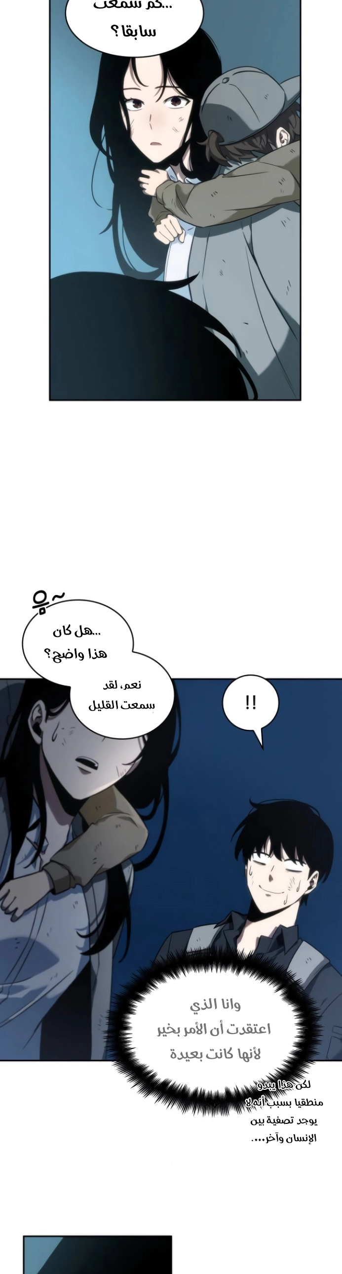 صفحة 14 — Omniscient Reader's Viewpoint الفصل 44