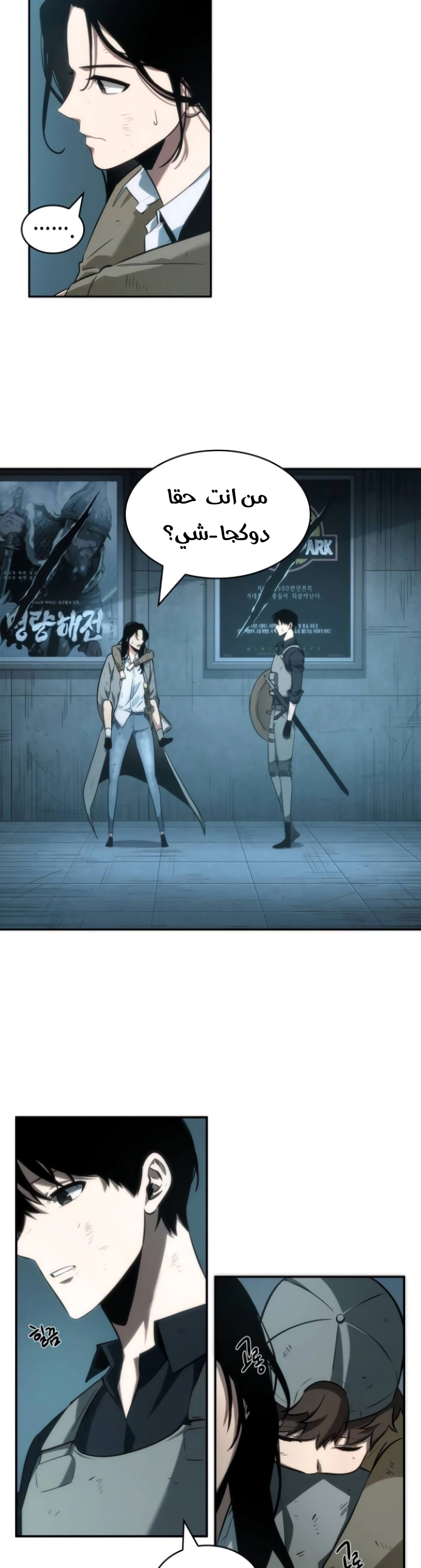 صفحة 15 — Omniscient Reader's Viewpoint الفصل 44