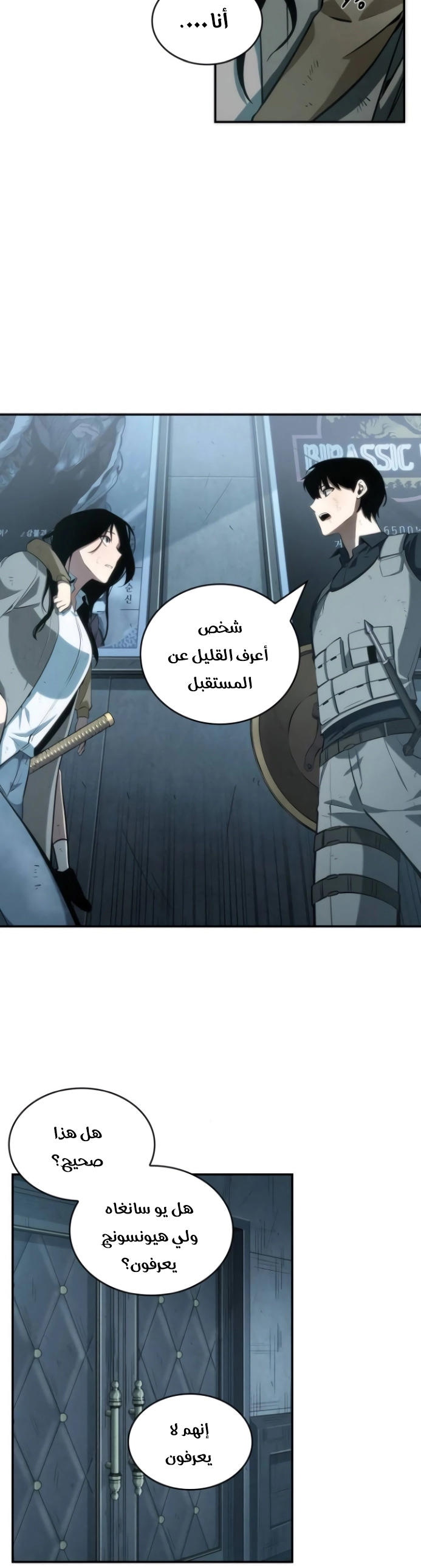 صفحة 16 — Omniscient Reader's Viewpoint الفصل 44