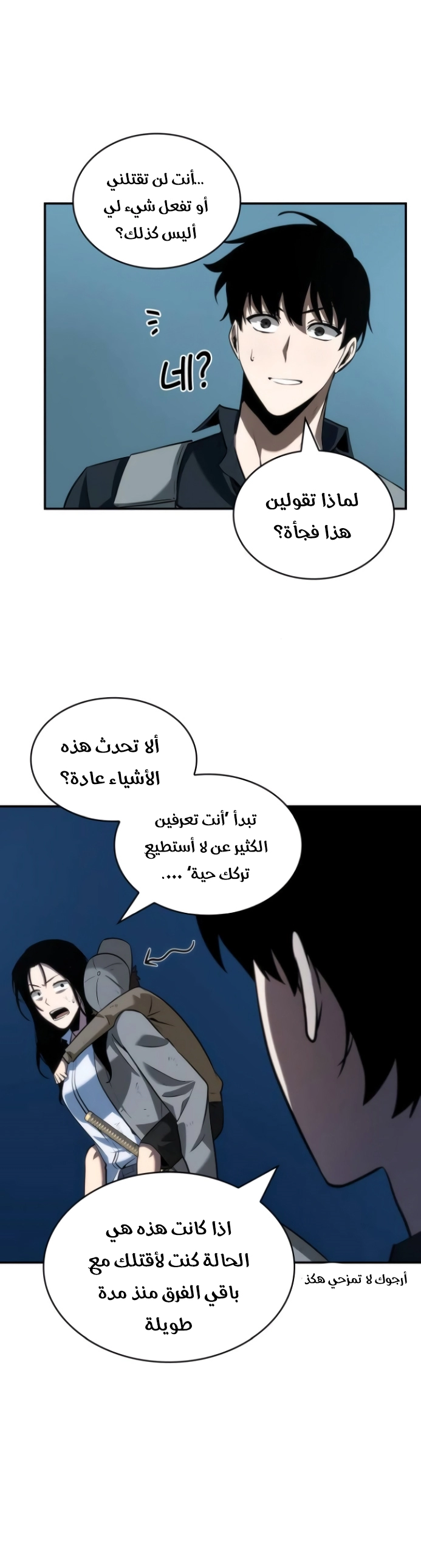 صفحة 17 — Omniscient Reader's Viewpoint الفصل 44