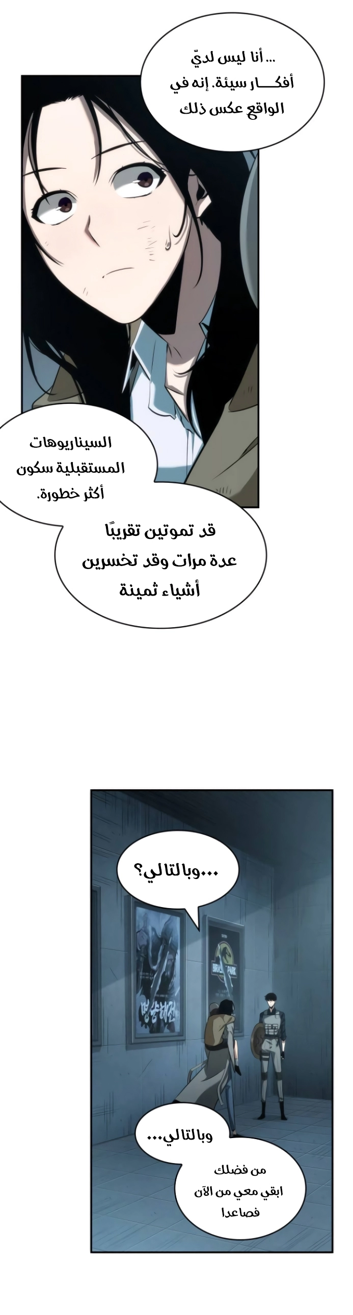 صفحة 18 — Omniscient Reader's Viewpoint الفصل 44