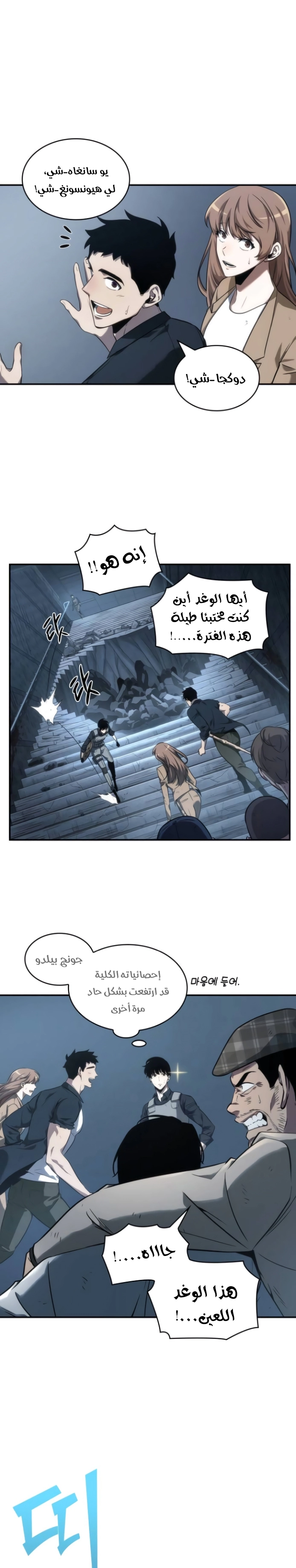 صفحة 21 — Omniscient Reader's Viewpoint الفصل 44