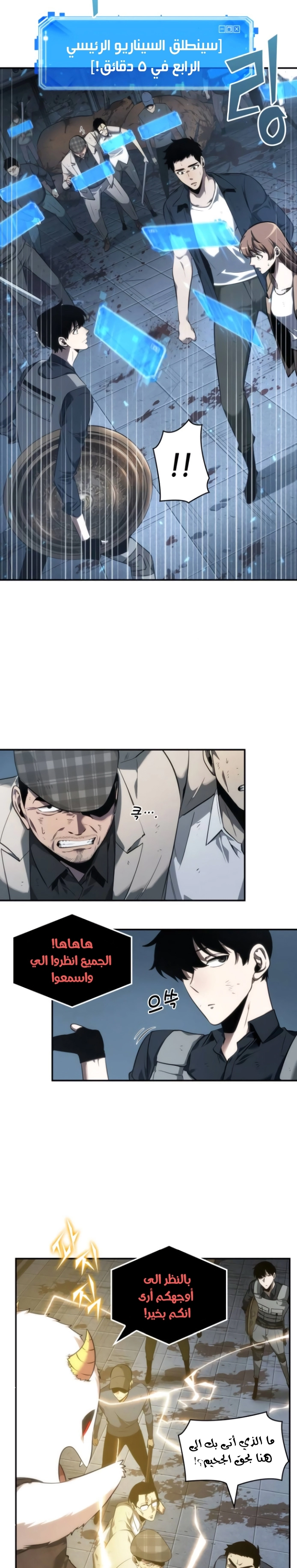 صفحة 22 — Omniscient Reader's Viewpoint الفصل 44