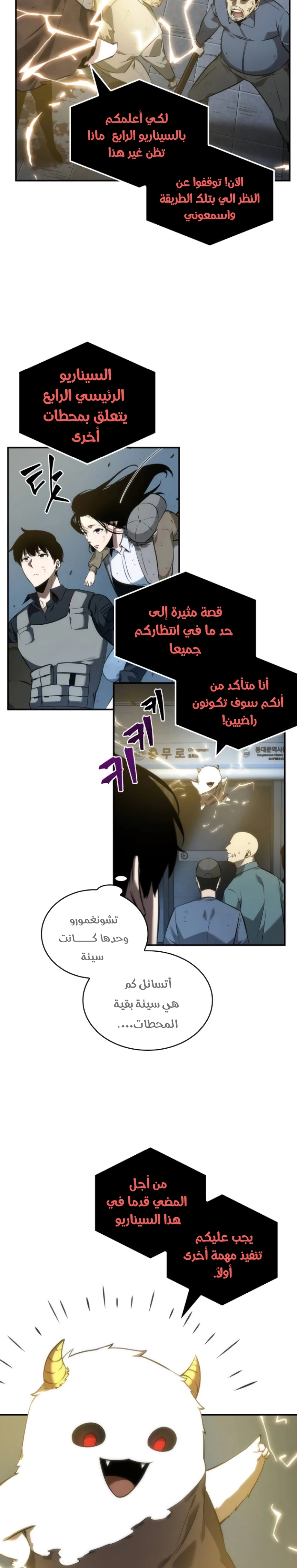 صفحة 23 — Omniscient Reader's Viewpoint الفصل 44