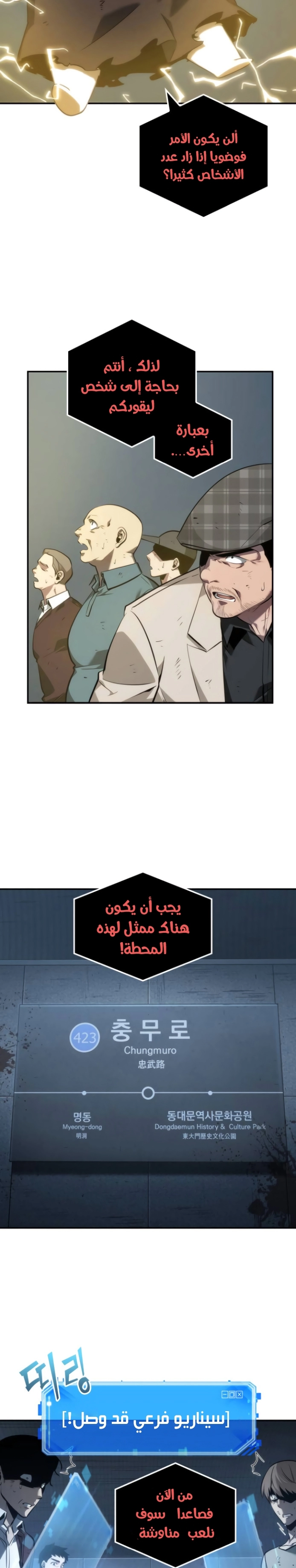 صفحة 24 — Omniscient Reader's Viewpoint الفصل 44