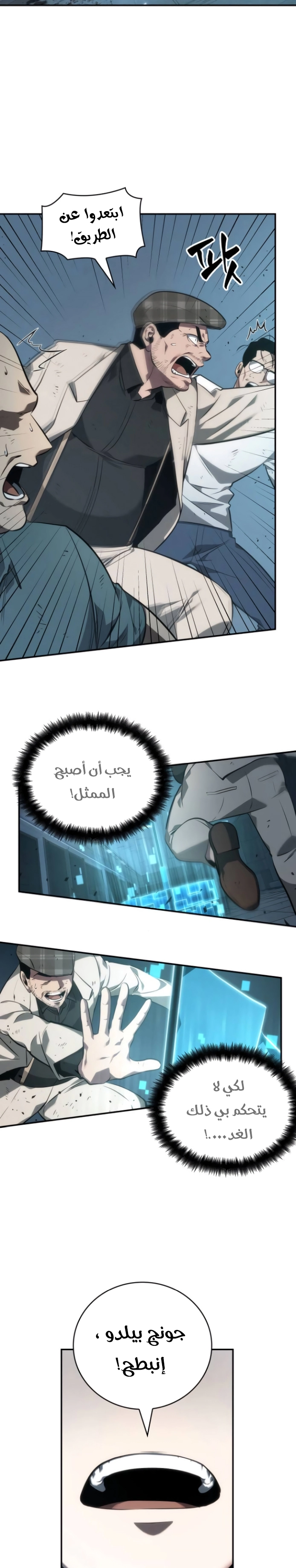 صفحة 26 — Omniscient Reader's Viewpoint الفصل 44