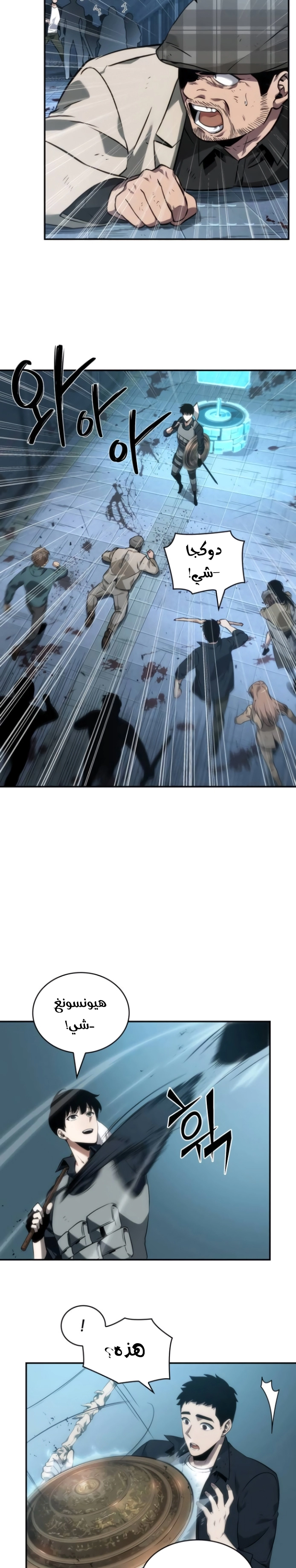 صفحة 29 — Omniscient Reader's Viewpoint الفصل 44